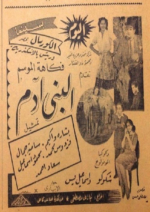 البني آدم (1945) poster