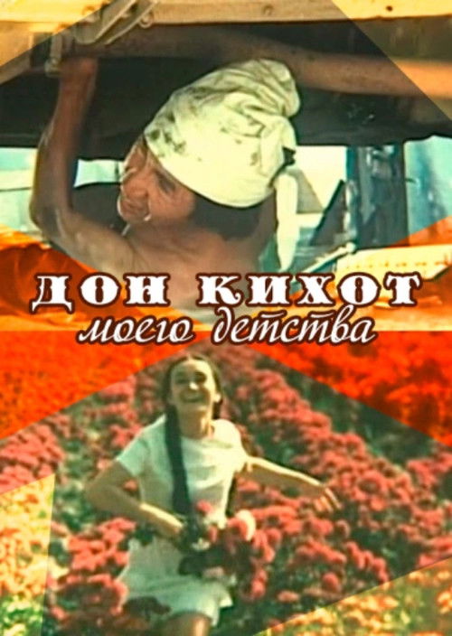 Don Quixote of My Childhood (1978) poster