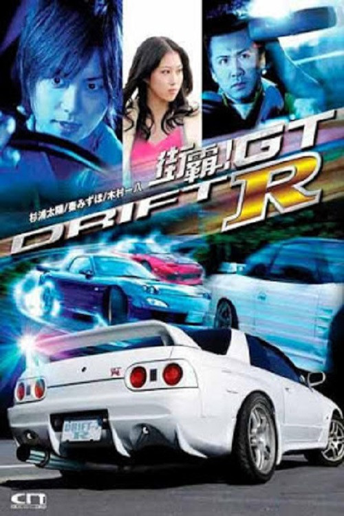Drift GTR (2008) poster