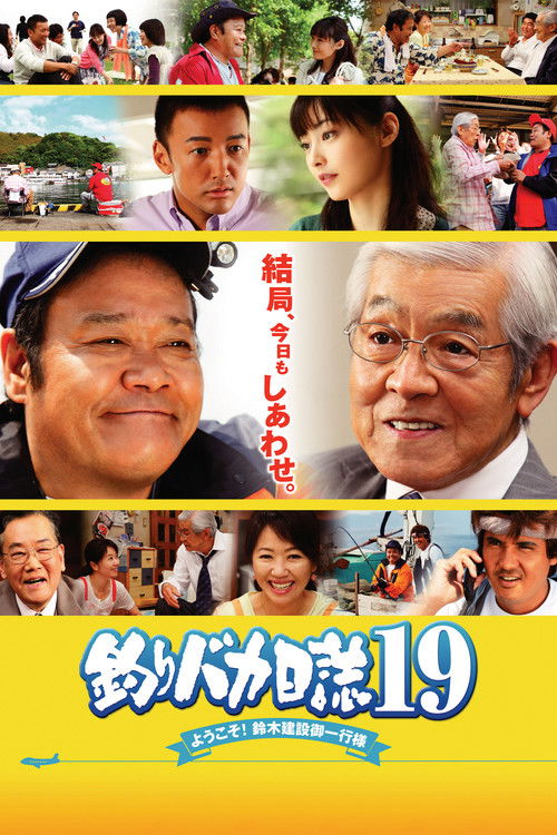 Free and Easy 19 (2008) poster