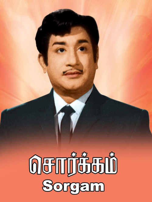 Sorgam (1970) poster