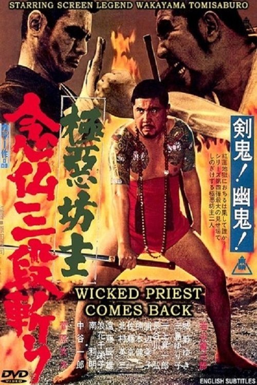 Wicked Priest 4: The Killer Priest Comes Back (1970) poster