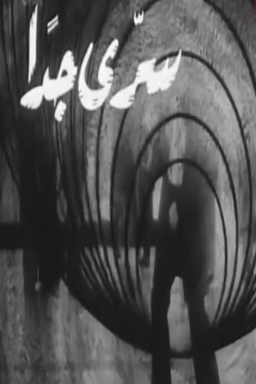 سري جداً (1977) poster