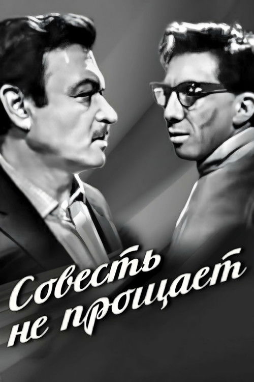 Conscience Doesn't Forgive (1964) poster