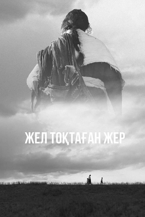 The Land Where Winds Stood Still (2023) poster