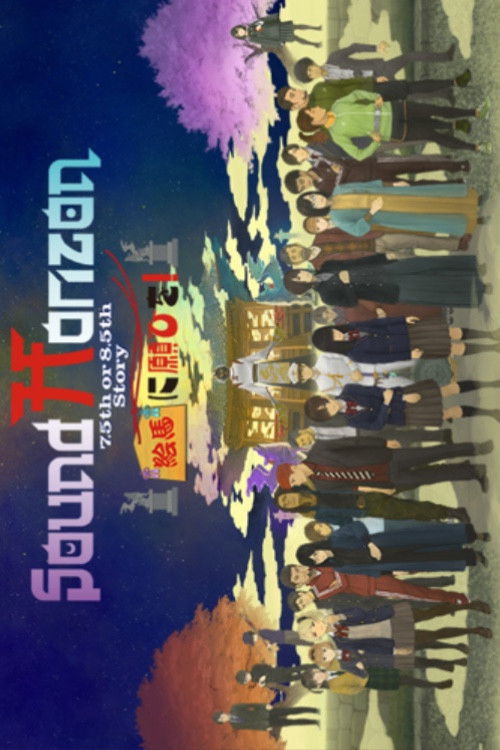 絵馬に願ひを！（Full Edition） (2023) poster