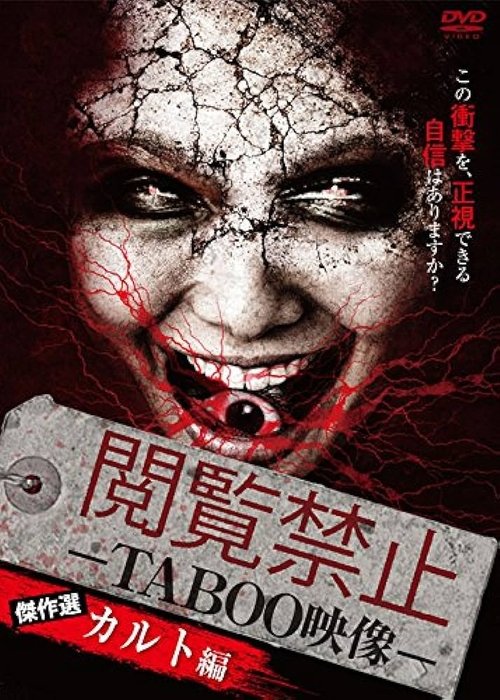 Viewing Prohibited TABOO Video: Masterpiece Selection - Cult Edition (2016) poster