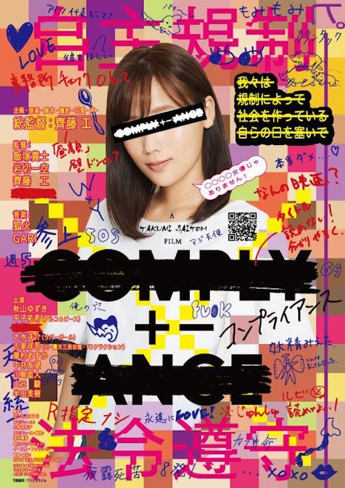 COMPLY+-ANCE (2020) poster