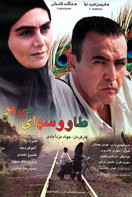 Featherless Peacocks (2008) poster