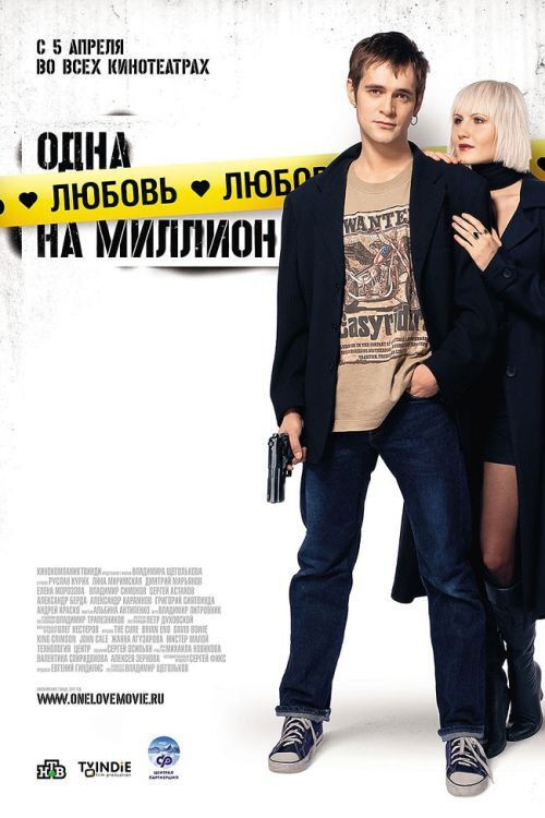 One Love in a Million (2007) poster