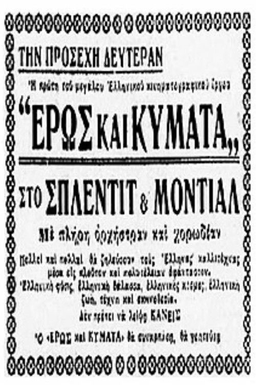 Έρως και κύματα (1928) poster