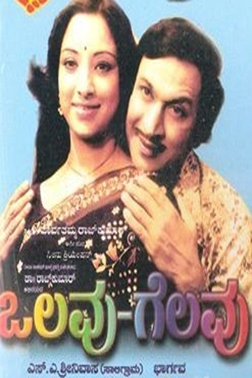 Olavu Geluvu (1977) poster