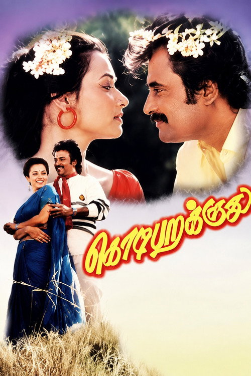 கொடி பறக்குது (1989) poster