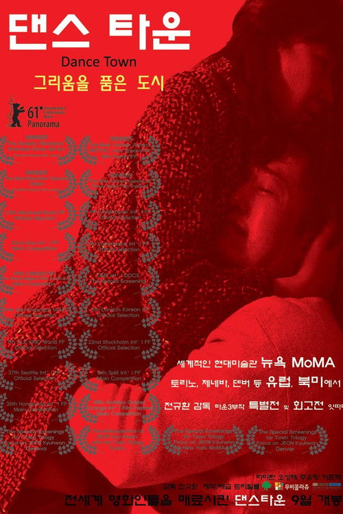 댄스 타운 (2011) poster