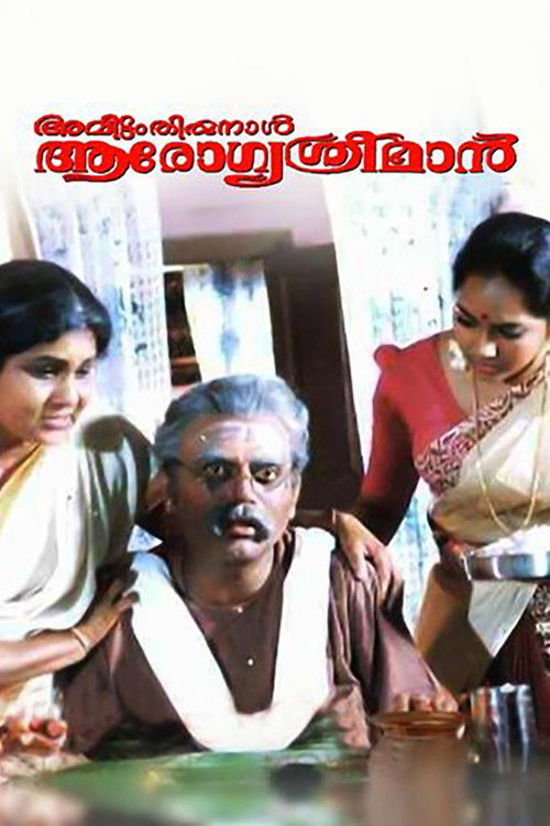 അവിട്ടം തിരുനാൾ ആരോഗ്യശ്രീമാൻ (1995) poster