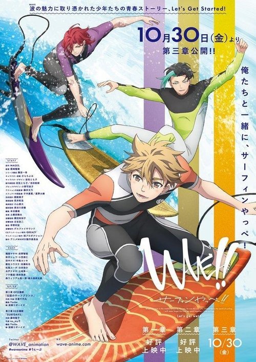WAVE!! Surfing Yappe!! - Chapter 3 (2020) poster