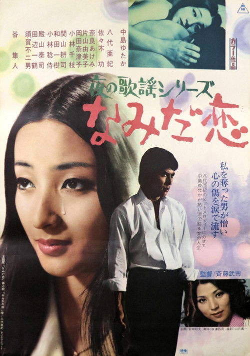 Love Lost in Tears (1973) poster