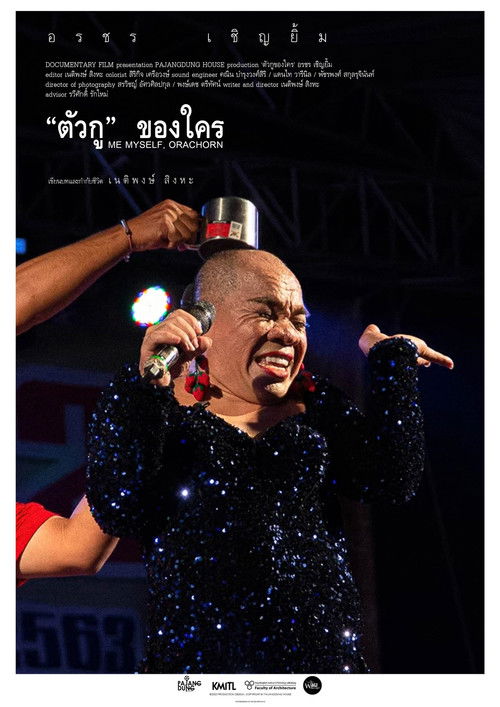 ตัวกู ของใคร (2020) poster