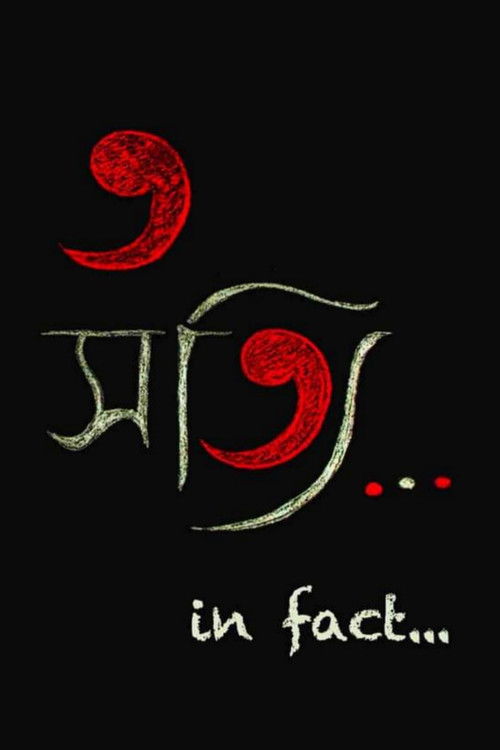 In Fact... (2020) poster