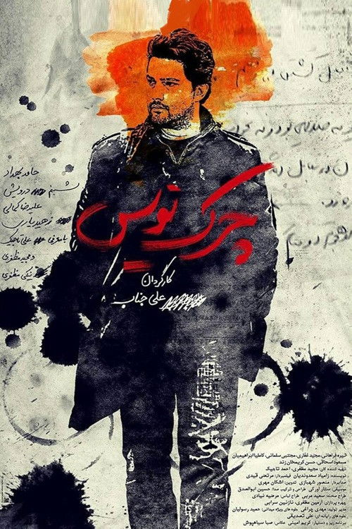 The Drafts (2014) poster