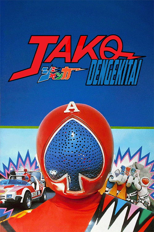 ジャッカー電撃隊 劇場版 (1977) poster