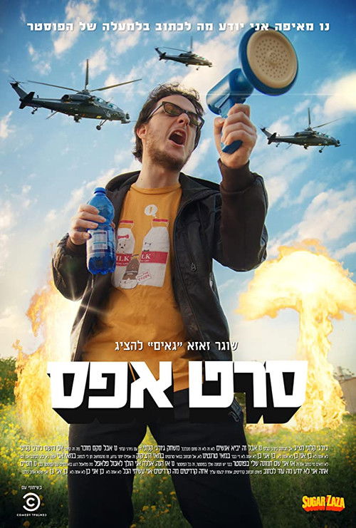 סרט אפס (2015) poster