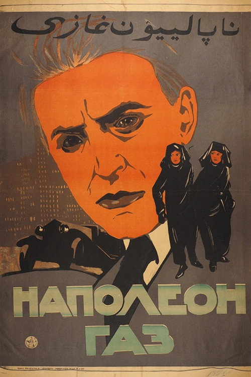Наполеон Газ (1925) poster