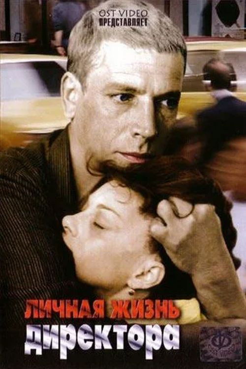 Private Life of the Director (1982) poster
