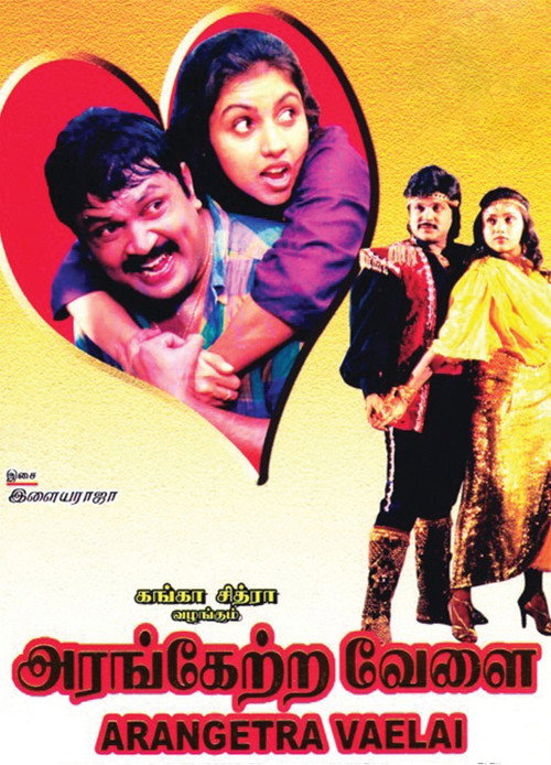 Arangetra Velai (1990) poster