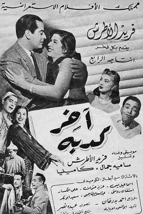 The Last Lie (1950) poster