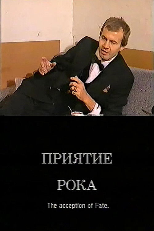Приятие рока (1995) poster