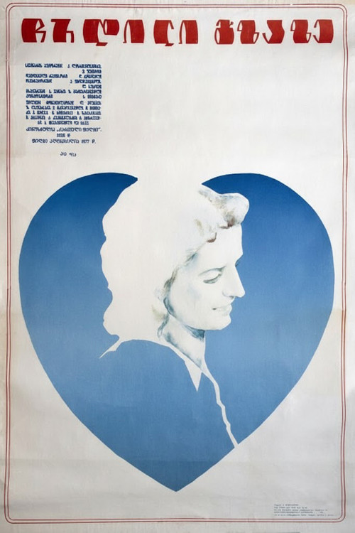 ჩრდილი გზაზე (1956) poster