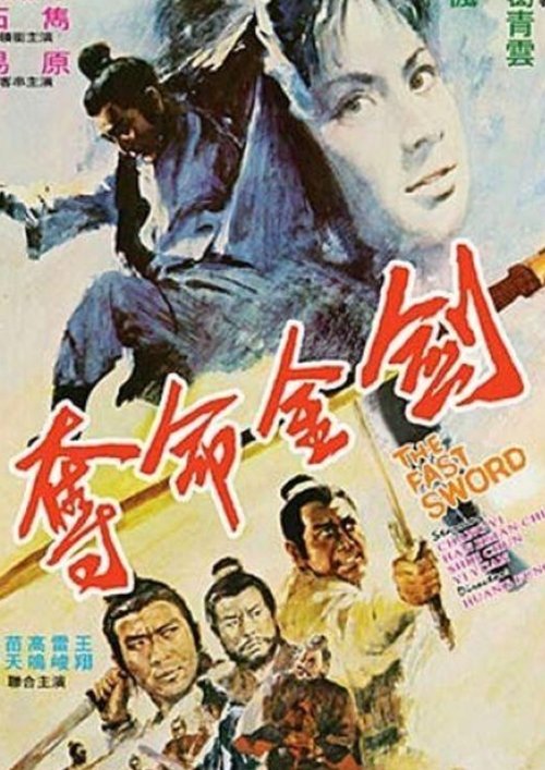 Duo ming jin jian (1971) poster