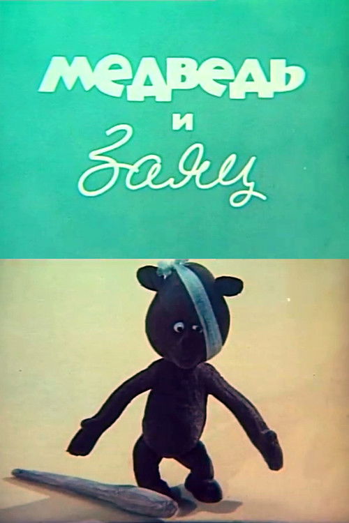 The Bear and the Hare (1969) poster