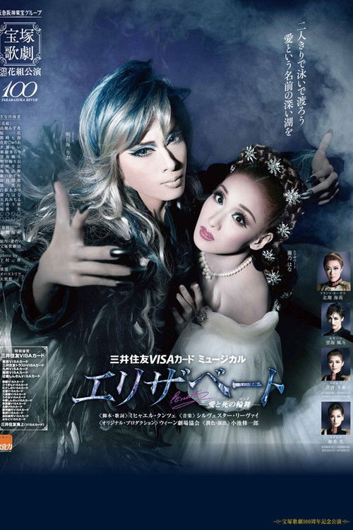 Elisabeth: The Rondo of Love & Death (2014) poster