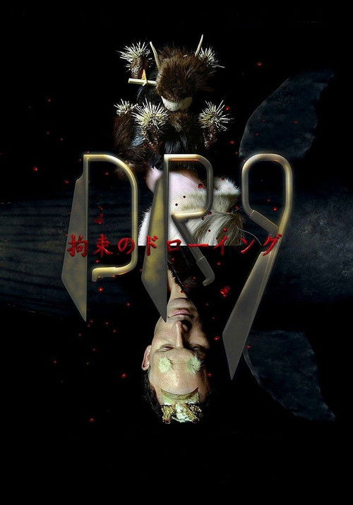 Drawing Restraint 9 (2006) poster