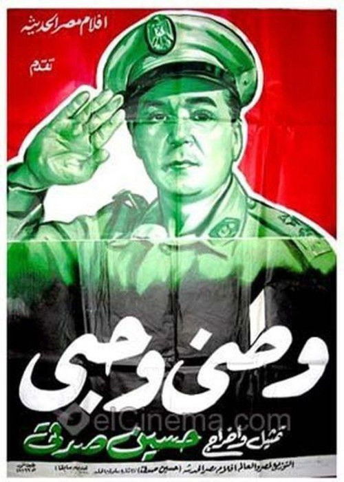 Watani wa hubbi (1960) poster