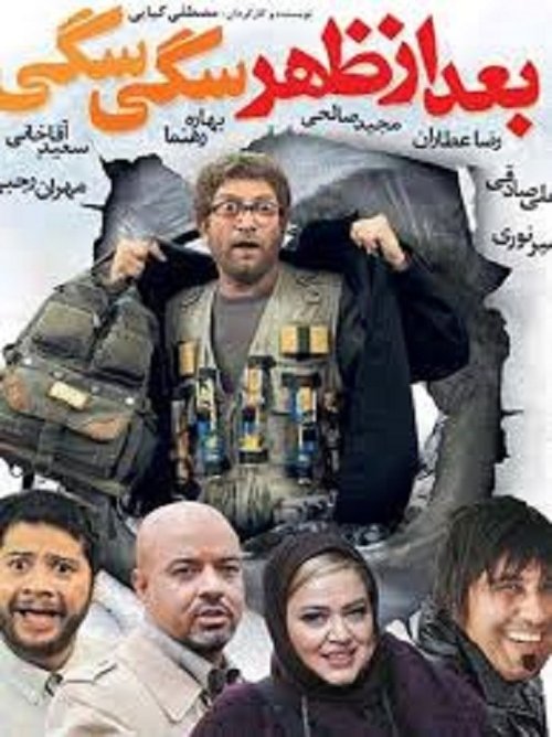 بعداز ظهر سگی سگی (2010) poster