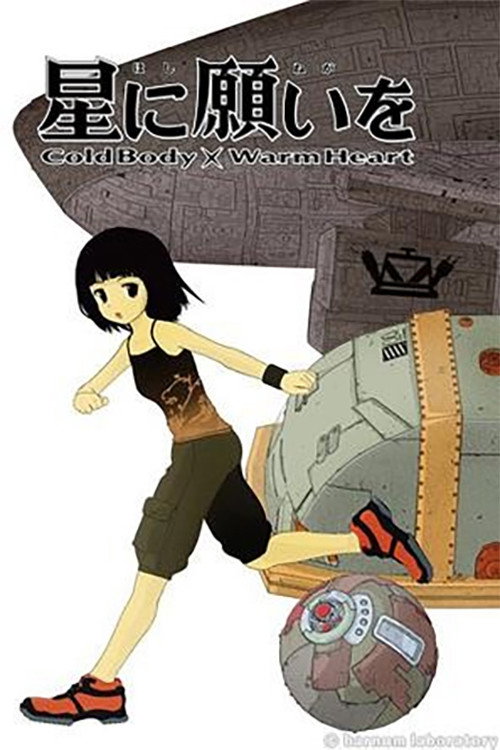 星に願いを COLD BODY + WARM HEART (2009) poster