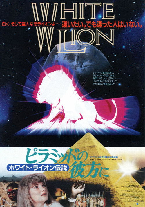 White Lion (1988) poster