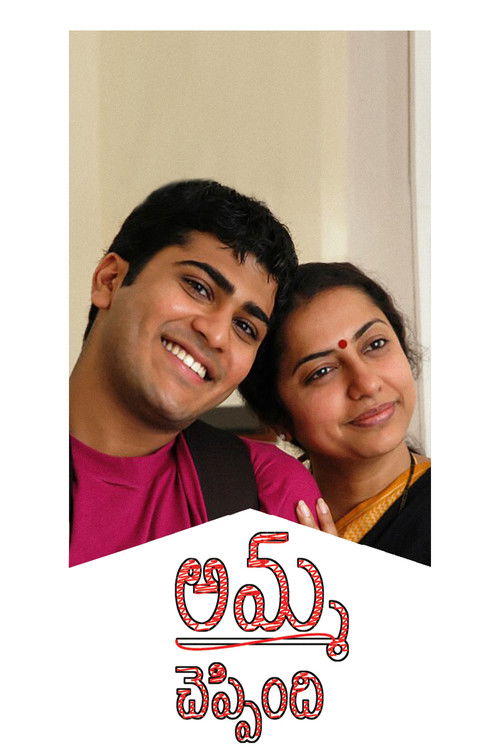 Amma Cheppindi (2006) poster