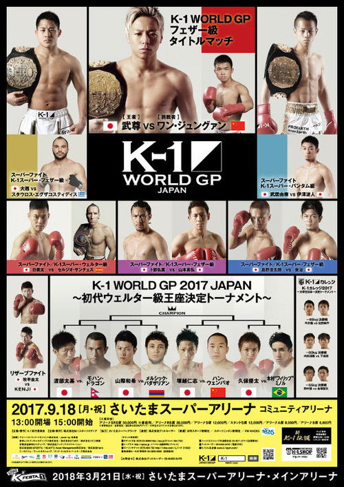 K-1 WORLD GP 2017: Welterweight Championship Tournament (2017) poster