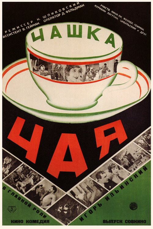 Чашка чая (1927) poster