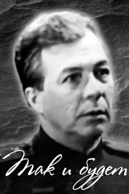 Так и будет (1973) poster