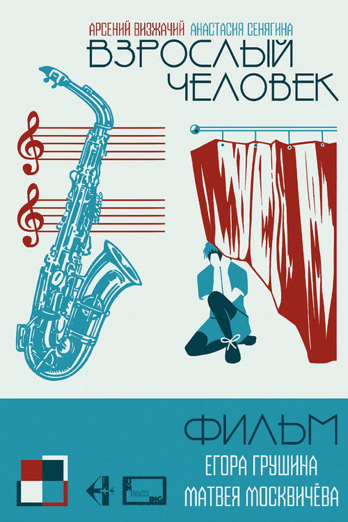 The Grown Man (2024) poster