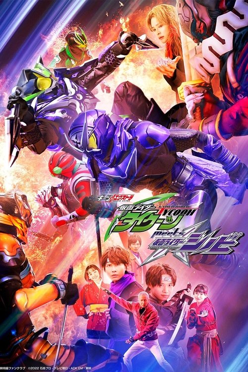ギーツエキストラ 仮面ライダータイクーン meets 仮面ライダーシノビ (2023) poster