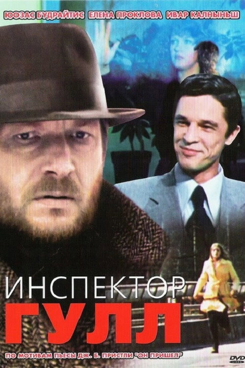 Инспектор Гулл (1979) poster
