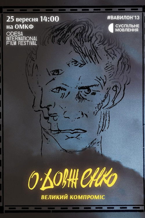 Довженко. Великий компроміс (2025) poster