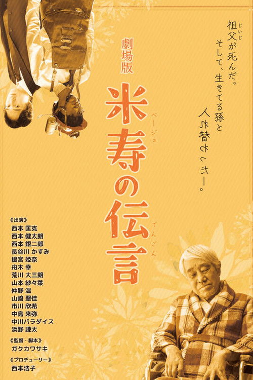 My Edison (2024) poster