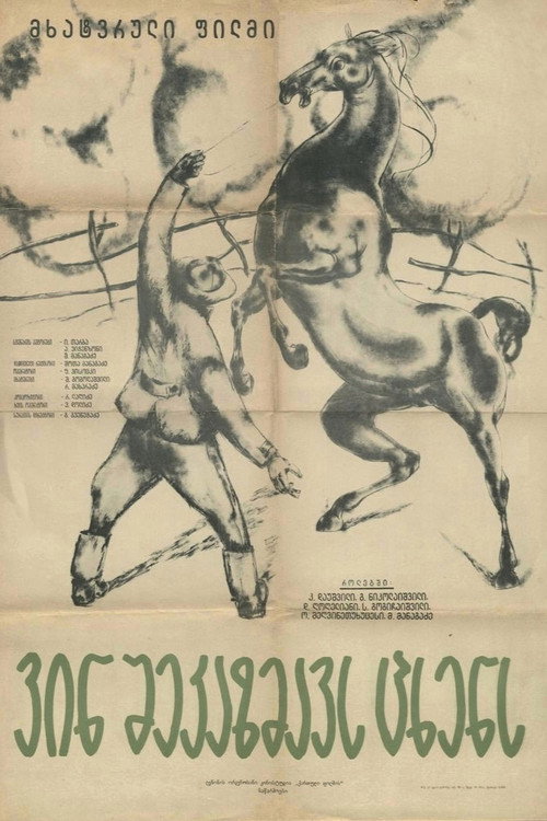 ვინ შეკაზმავს ცხენს (1963) poster
